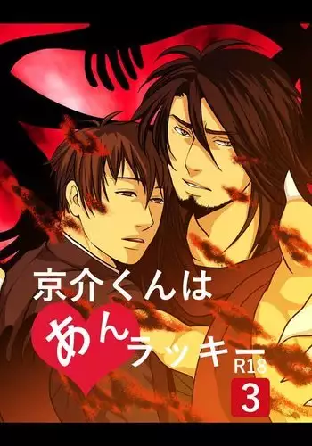 Kyousuke-kun wa an Lucky 3