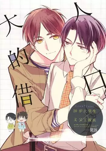 Otona no iiwake | 大人的借口