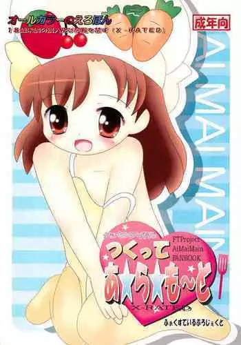 Cooking Idol Tsukutte A☆la☆Mode