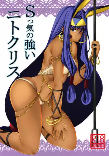 (C94) [Takedake (Takedake)] S-kke no Tsuyoi Nitocris (Fate/Grand Order)