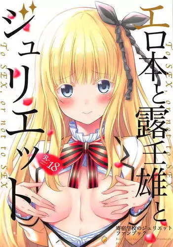 Erohon to Romio to Juliet