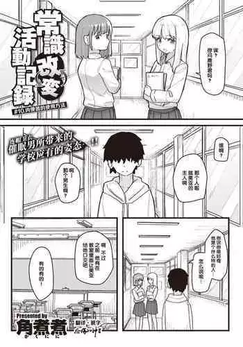 常識改変活動記録 #10. 肉便器のつかいかた