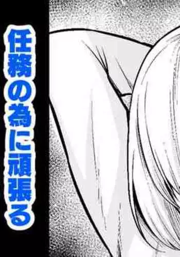 [あんこまん] 夜帷（フィオナ）、任務の為に頑張る (SPY×FAMILY)