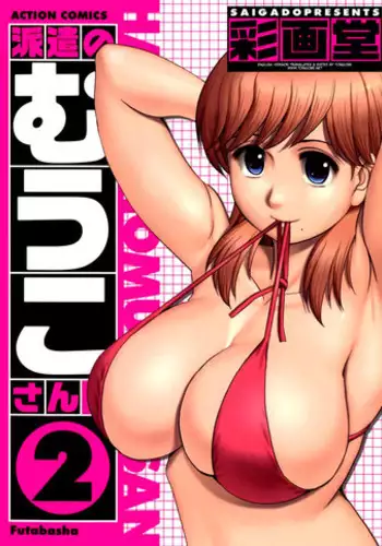 [Saigado] Haken no Muuko-san 2 Ch. 11-15 [English] [Tonigobe]