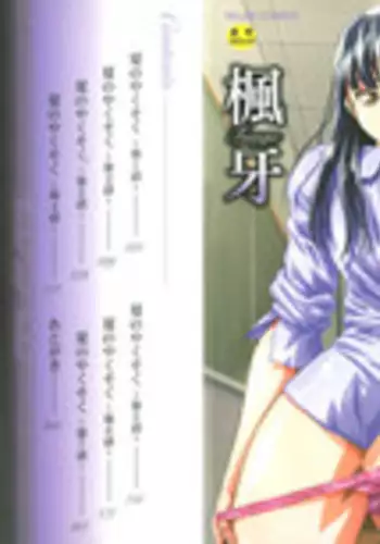 [Fuuga] Kyoushi to Seito to - Teacher and Student