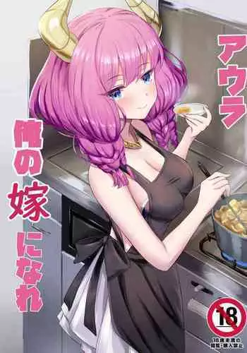 Aura Ore no Yome ni Nare