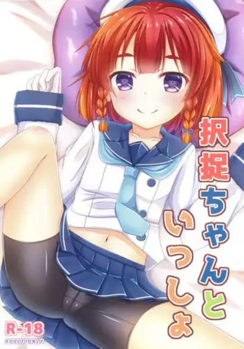 (COMIC1?13) [Komatta Tomato (Yuuki Miyabi)] Etorofu-chan to Issho (Kantai Collection -KanColle-)