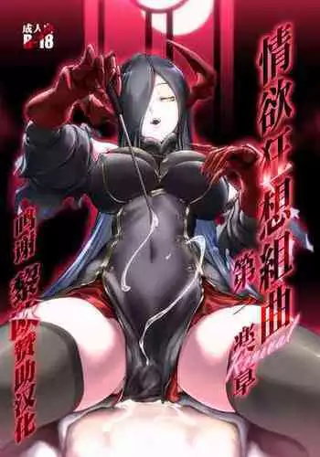 [MISS BLACK OFFLINE (MISS BLACK)] Jouyoku Kyousou Kumikyoku Dai Ichi Gakushou Revival (Azur Lane) [Chinese] [黎欧x苍蓝星汉化组] [Digital]