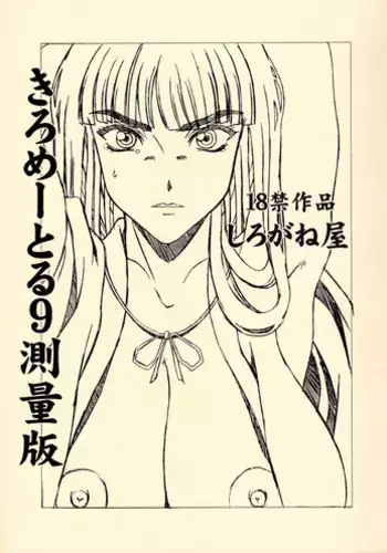 [Shiroganeya (Ginseiou)] Kilometer 9 Sokuryouban (Inuyasha)