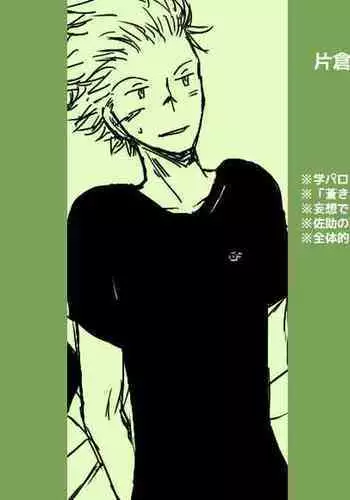 [Izumi Natsuna] Katakura Sense Wa Shinpai-sei