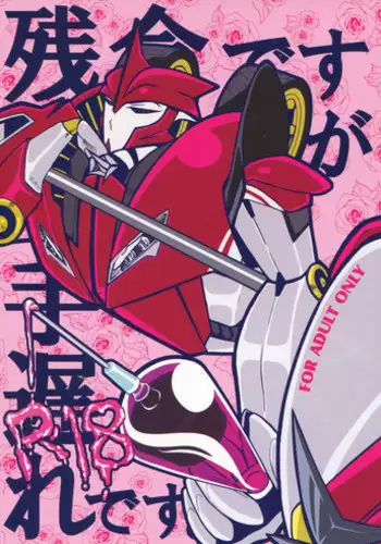 [PINKA PINQA (Sue)] Zannen desu ga Teokure desu. (Chou Robot Seimeitai Transformers: Prime)