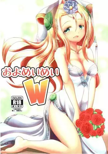 およめいめいW (Puzzle & Dragons）