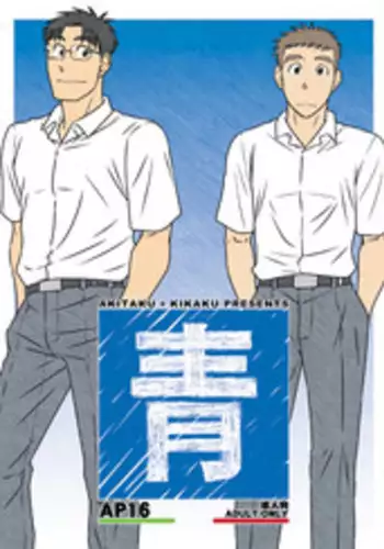 (Yarou Fes 2012) [Akitaku Kikaku (Taku Hiraku)] Ao