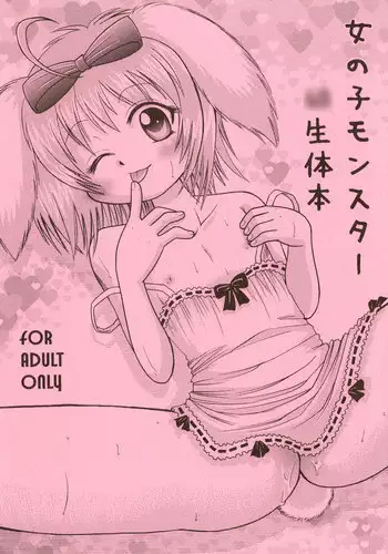 (Puniket 17) [Akachi (Chikigai)] Onnanoko Monster Seitai Hon (GALZOO Island)