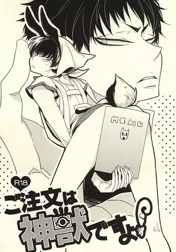 (Jigoku no Tomoshibi 6) [Amemiya (Hana)] ご注文は神獣ですよ! (Hoozuki no Reitetsu)