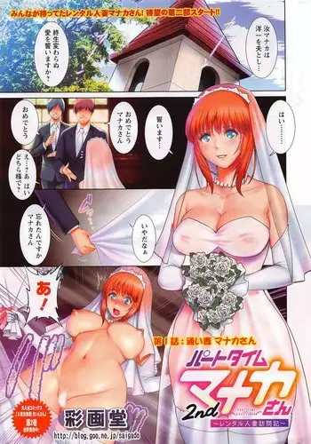 Part time Manaka-san 2nd Ch. 1