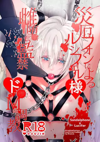 Saiyaku Phon ni Yoru Lucifer-sama Meochi Kankin Do M Choukyou